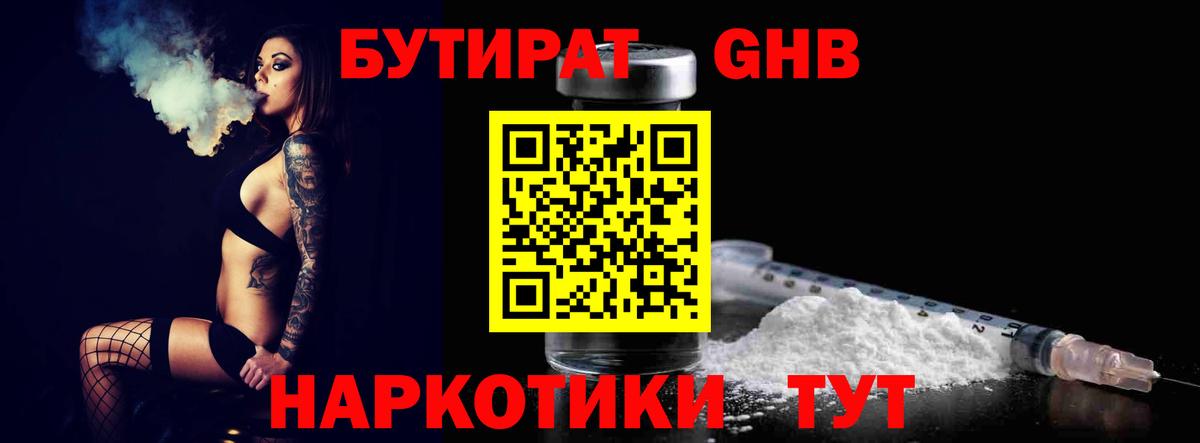 БУТИРАТ 99%  Вход с VPN  Бутират  Верхний Уфалей 