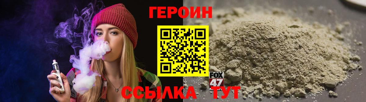 ГЕРОИН Heroin Верхний Уфалей