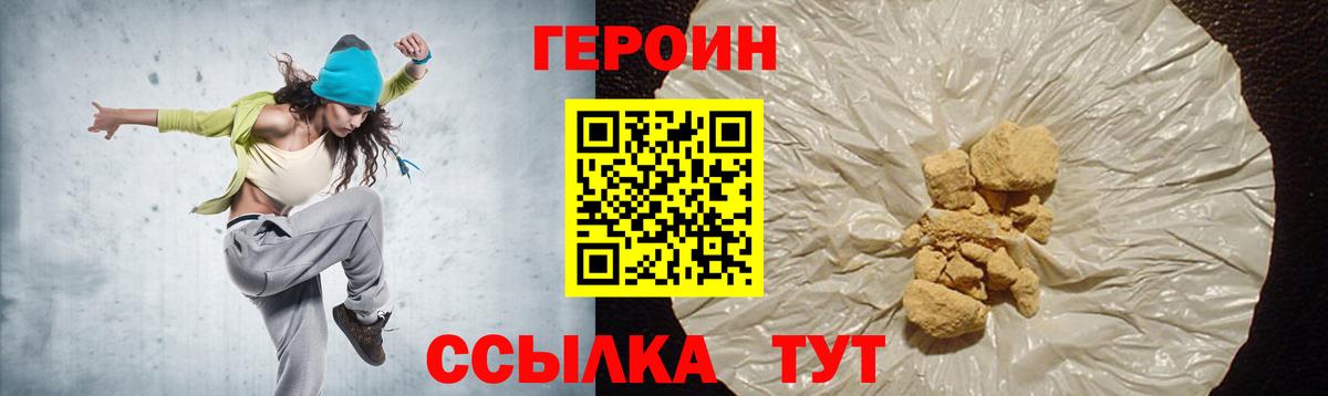 Верхний Уфалей  ГЕРОИН белый  Героин  Вход с VPN 