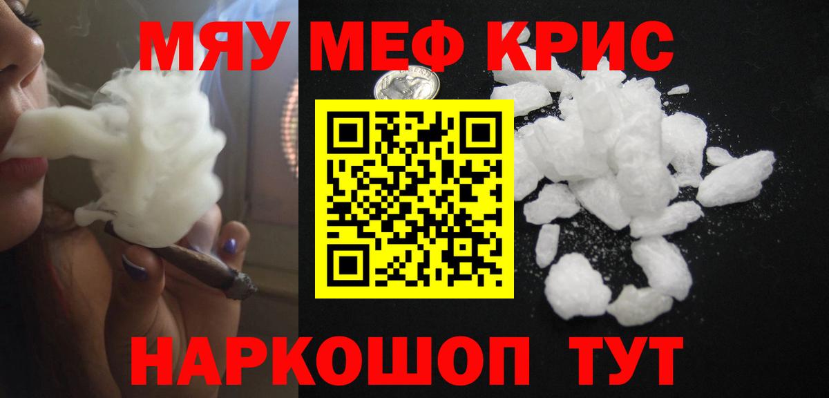 Меф мяу мяу мука Верхний Уфалей