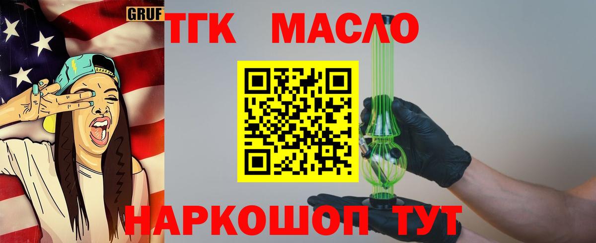 Дистиллят ТГК гашишное масло Верхний Уфалей